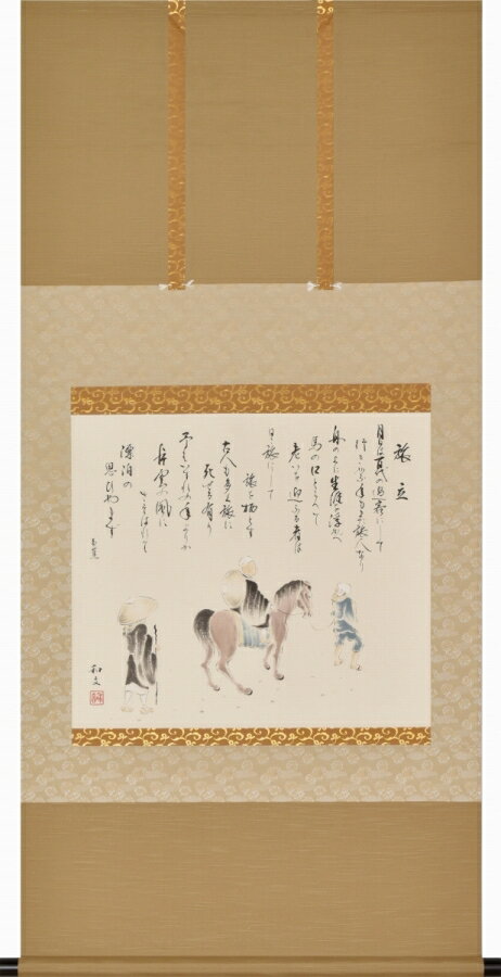 掛け軸 「旅立」 西嶋和文 尺八横 桐箱収納 kai-9-a3675