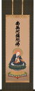 掛け軸 「復刻六字名号」 法然上人御影(特殊工芸作品) 尺五 五尺丈 桐箱収納 kai-9-b6269