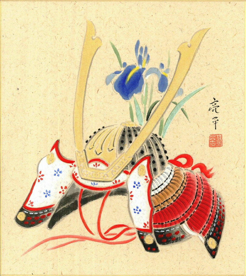 色紙（端午の節句）木村 亮平作画「兜」 色紙寸法24.2X27.2cm