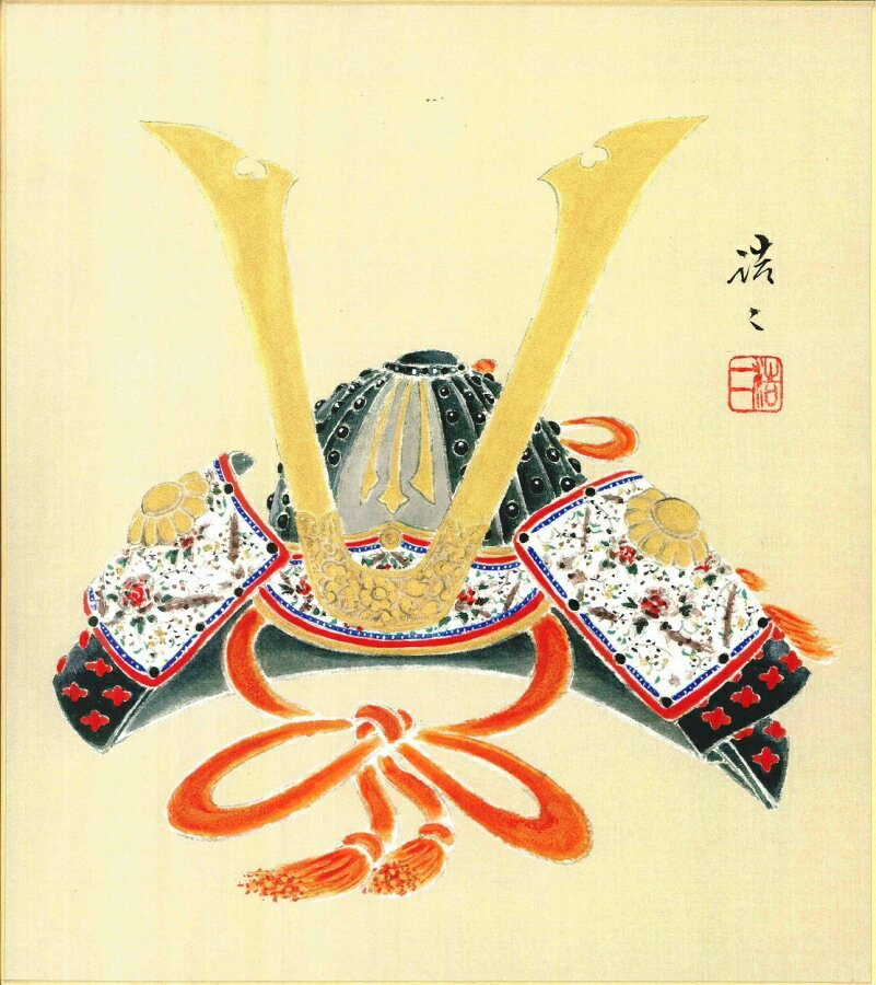 色紙（端午の節句）佐藤 浩二作画「兜」 色紙寸法24.2X27.2cm