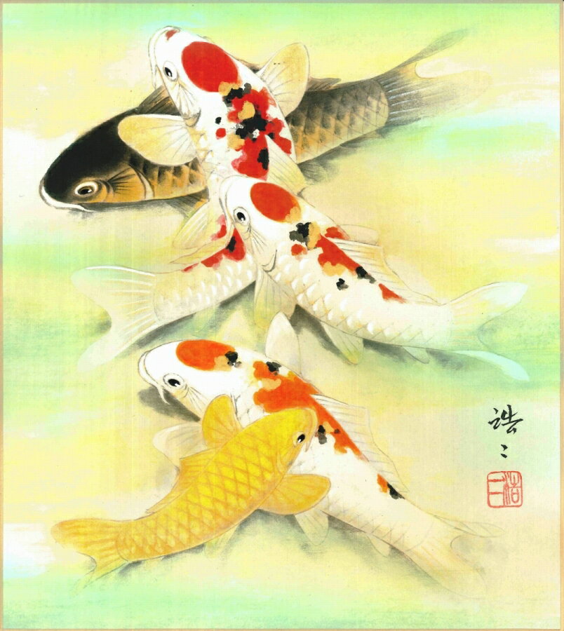 色紙（端午の節句）佐藤 浩二作画「大入鯉」 色紙寸法24.2X27.2cm
