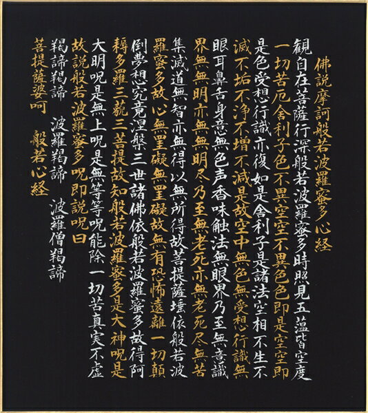 現代仏壇用硯屏（工芸色紙） 「般若心経」 額縁寸法24X27cm