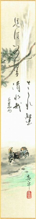 短冊（夏）木村 亮平作画「清水」 短冊寸法36.3X6cm