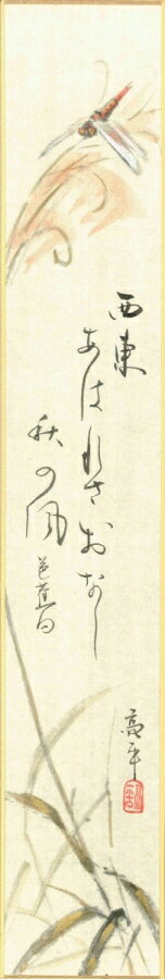 短冊（秋）木村 亮平作画「秋の風」 短冊寸法36.3X6cm