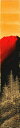 短冊（年中）青柳 大雲作画「赤富士」 短冊寸法36.3X6cm