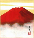 寸松庵色紙(年中)柳原 年中彦作画「赤富士」 寸松庵寸法13.6X12.1cm