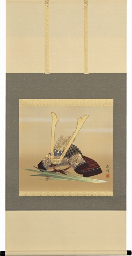 掛け軸 「菖蒲に兜」 富岡蘇峰 尺八横 桐箱収納 kai-9-sk2833