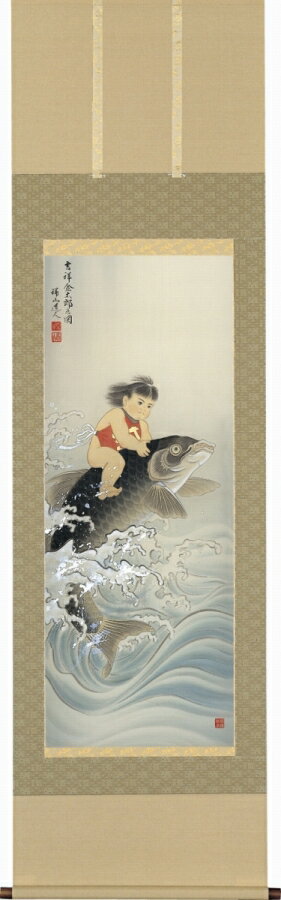 掛け軸 「吉祥 金太郎之図」 柴田瑞山 尺五立 桐箱収納 kai-9-sk2903