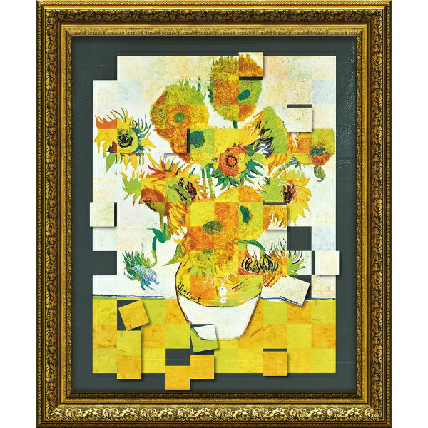絵画 額縁付き 名画モザイクアート ゴッホ「ひまわり（Mサイズ）」 AM-09001 名画コレクション -新品