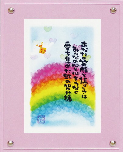 絵画 額縁付き 絵画 アートフレーム マエダ タカユキ「あなたの笑顔と優しさは」 TM-01010-新品