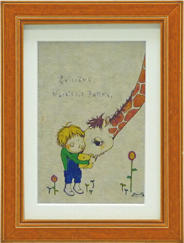 絵画 額縁付 アートフレーム 久保田 麻文 「君がいるからがんばろうってきめたから」 AK-01205 -新品