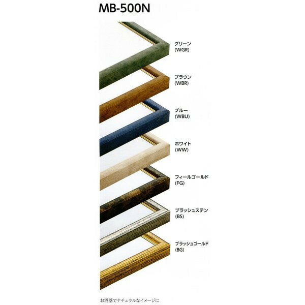 デッサン用額縁 アルミフレーム MB-500N サイズ半切 グリーン ブラウン ブルー ホワイト フィールゴールド ブラッシュステン ブラッシュゴールド