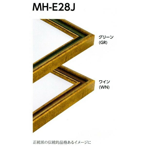 デッサン用額縁 樹脂製フレーム MH-E28J サイズ大判 グリーン ワイン