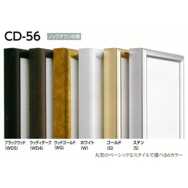 油彩額縁 油絵額縁 アルミフレーム 仮縁 正方形の額縁 CD-56 サイズS20号 ブラックウッド ウッディダーク ウッドゴールド ホワイト ゴールド ステン