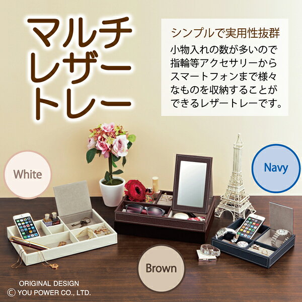 マルチ レザートレー「Lサイズ・ミラー付(ネイビー)」MB-03513 -新品 [2]