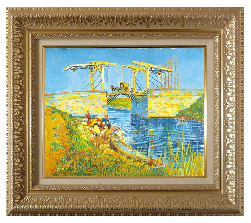 世界の名画 絵画 複製名画 額縁付(MJ108N-G) ヴィンセント・ヴァン・ゴッホ 「アルルのはね橋（アングロワ橋）」 3号 〜 お買い得サイズ：F3号 F8号 F15号