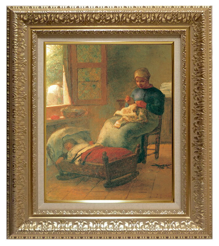 絵画 複製名画 額縁付(MJ108N-G) ジャン・フランソワ・ミレー 「眠った子の傍らで編み物をする女」 3号..