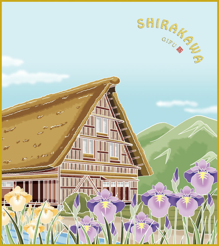 高精細デジタル版画 特色工芸色紙 名作複製画色紙 色紙寸法 約24.2x27.3cm 上村洋美「白川郷　菖蒲」