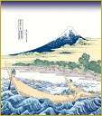 高精細デジタル版画 特色工芸色紙 名作複製画色紙 色紙寸法 約24.2x27.3cm 葛飾北斎「東海道江尻田子の浦略図」
