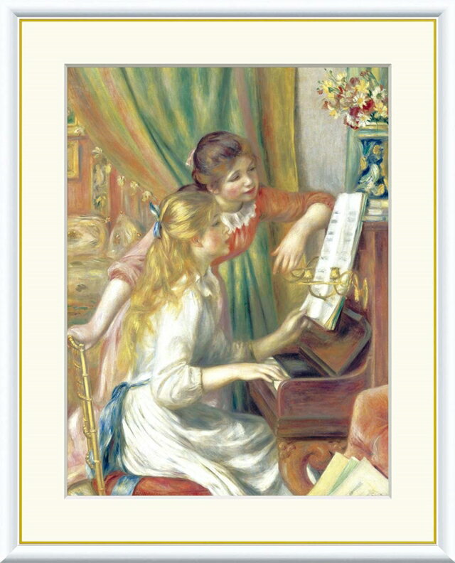 高精細デジタル版画 額装絵画 世界の名画シリーズ ルノワール 「 ピアノに寄る少女たち 」 サイズ F4 F6 F8号