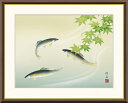 高精細デジタル版画 額装絵画 現代日本画シリーズ 麗水の彩魚 鮎、錦鯉 「 楓に鮎 」 サイズ F4 F6 F8号