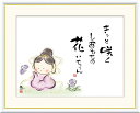 高精細デジタル版画 額装絵画 こころの癒し絵シリーズ しあわせカノン 恵風 (けいふう) 「 きっと咲く しあわせの花 」 サイズ F4 F6 F8号