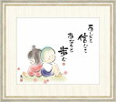 高精細デジタル版画 額装絵画 佐藤恵風作 「あしたを信じて あなたと歩む」 F8