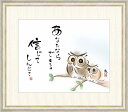 高精細デジタル版画 額装絵画 佐藤恵風作 「あなたならできる 信じてしんじて」 F8