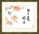 高精細デジタル版画 額装絵画 佐藤恵風作 「日々是好日(紅葉)」 F8