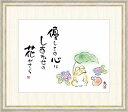 高精細デジタル版画 額装絵画 佐藤恵風作 「優しさの心に しあわせの花が咲く」 F8