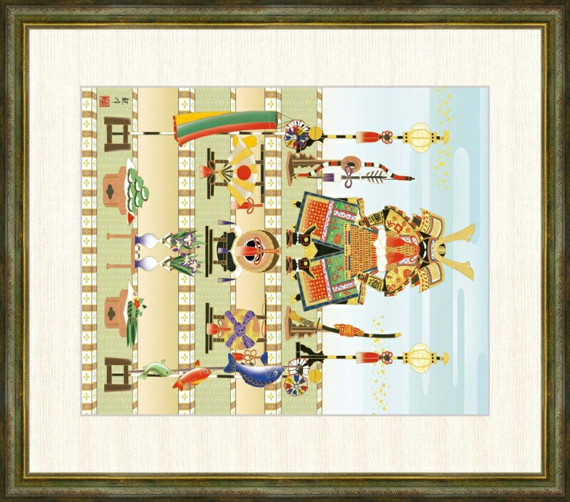 高精細デジタル版画 額装絵画 山村観峰作 「鎧兜飾り」 F8