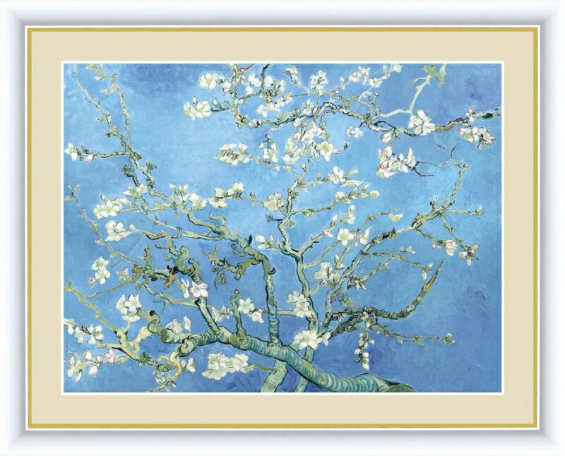 高精細デジタル版画 額装絵画 世界の名画 ヴィンセント・ヴァン・ゴッホ 「花咲くアーモンドの木の枝」 F4