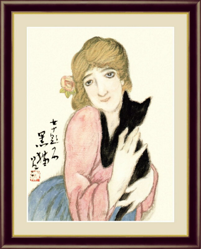 絵画 高精細デジタル版画 額装絵画 日本の名画 竹久 夢二 「黒猫」 F4