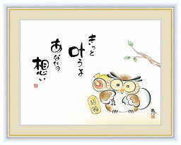 高精細デジタル版画 額装絵画 こころの癒し絵 しあわせわらべ 佐藤 恵風作 「きっと叶うよ あなたの想い」 F4