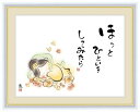 高精細デジタル版画 額装絵画 こころの癒し絵 しあわせカノン 佐藤 恵風作 「ほっとひといき してみたら」 F4