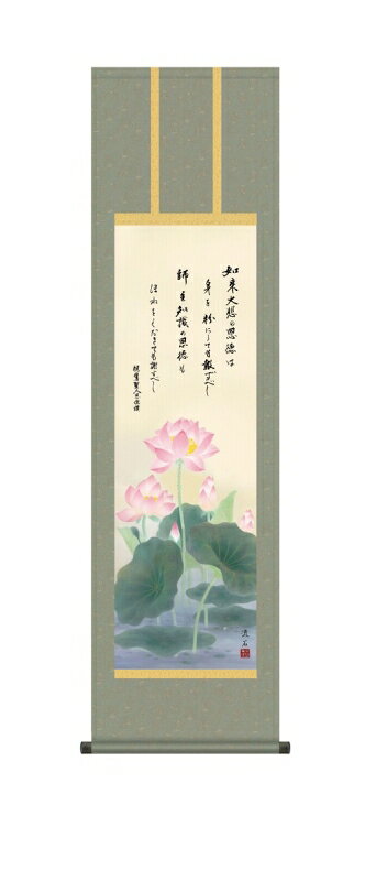 乐天商城 - 日本の掛け軸全種掲載 掛け軸 高精細巧芸画 純国産日本の掛け軸全種掲載 掛け軸 仏事画 依田 流石 「恩徳讃蓮華」 尺三 オニックス風鎮 防虫香サービス