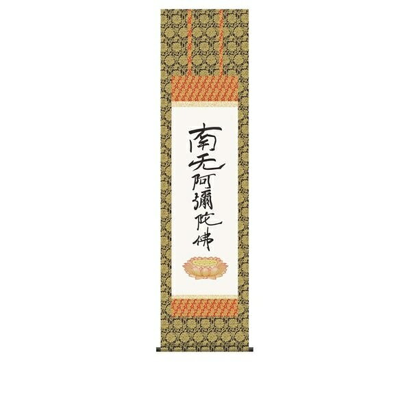 カタログ　パンフレット　リーフレット 商品説明 ・四季折々の作品から、法要・慶事 祝事・開運作品まで各種用途に合わせた商品を取り揃えております。 ・受注生産品に付き、ご入金確認後発送に平日で約7日〜10日かかる場合があります。 ・掛け軸の柱の生地の色、デザイン、桐箱のタトウの色・形等が代わる場合があります。ご了承ください。 ・・掲載写真はサンプル画像です。・売り切れごめん。 サービスキャンペーン品オニックス風鎮と防虫香が付きます。その他 ・尺三の掛け軸の図柄を見る ・尺五の掛け軸の図柄を見る ・尺八の掛け軸の図柄を見る ・このメーカーの商品一覧 運送費（消費税・梱包費等込み）・送料無料 ※但し離島・沖縄の場合は別途送料が発生することがございますのでお問合せください。 カタログ一覧高精彩掛け軸（手彩補色）一覧よく一緒に検討されている商品の一覧・掛け軸一覧仕様：金襴佛表装、本紙‥新絹本、陶器軸先、化粧箱収納、メーカー表装品質十年間保証付き サイズ：尺三：約幅44.5×高さ164cm(布巾) 受注生産品