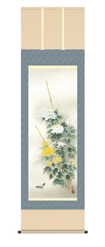 日本の掛け軸全種掲載 掛け軸 高精細巧芸画 純国産日本の掛け軸全種掲載 掛け軸 花鳥画 田村 竹世 「菊花」 尺五 オニックス風鎮 防虫香サービス