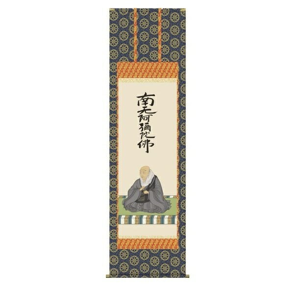 日本の掛け軸全種掲載 掛け軸 純国産日本の掛け軸全種掲載 掛け軸 床の間 仏事画 「親鸞聖人御影」 大森宗華 尺五 桐箱畳紙収納 オニックス風鎮 防虫香サービス