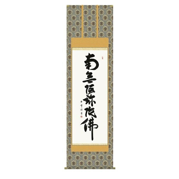 カタログ　パンフレット　リーフレット 商品説明 ・四季折々の作品から、法要・慶事 祝事・開運作品まで各種用途に合わせた商品を取り揃えております。 ・受注生産品に付き、ご入金確認後発送に平日で約7日〜10日かかる場合があります。 ・掛け軸の柱の生地の色、デザイン、桐箱のタトウの色・形等が代わる場合があります。ご了承ください。 ・・掲載写真はサンプル画像です。・売り切れごめん。 サービスキャンペーン品オニックス風鎮と防虫香が付きます。その他 ・尺三の掛け軸の図柄を見る ・尺五の掛け軸の図柄を見る ・尺八の掛け軸の図柄を見る ・このメーカーの商品一覧 運送費（消費税・梱包費等込み）・送料無料 ※但し離島・沖縄の場合は別途送料が発生することがございますのでお問合せください。 カタログ一覧高精彩掛け軸（手彩補色）一覧よく一緒に検討されている商品の一覧・掛け軸一覧仕様：金襴本佛表装、本紙‥新絹本、金メッキ軸先、桐箱畳紙収納、メーカー表装品質十年間保証付き サイズ：尺五：約幅54.5×高さ190cm(布巾)　 受注生産品