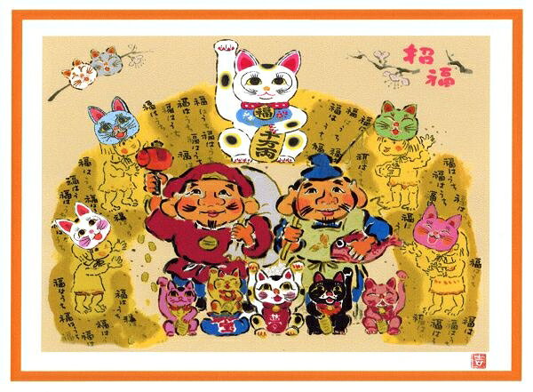 日本の名画 絵画 ジーグレー版画 吉岡浩太郎 インチ マット付 「福よ来い」