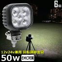 【6個セット】角形 角型 led作業灯 12v 漁船 LEDワークライト 50W 防水 ledライト 12v/24v兼用 車 重機 バックランプ デッキライト 作業灯 led 防水 トラクター 建築機械 の作業灯 フォグランプ トラック 船舶 集魚灯 投光器 トラック 軽トラ 荷台 ヘッドライト