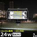 24w LED作業灯 LED集魚灯 12v 24v 48V 拡散 広角 防水 LED投光器 夜釣り 工事 led バックランプ デッキライト フィッシング LEDワークライト 集魚灯 LEDスポットライト 看板灯 投光器 路肩灯 サーチライト 補助灯 タイヤ灯