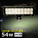 CREE 54W 漁船 led ライト led 作業灯 12v 