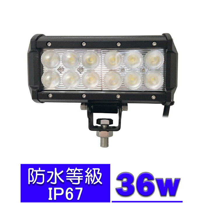 36W 漁船 led ライト led 作業灯 12v 24v 