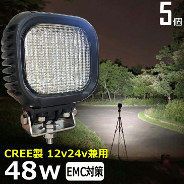 【5個セット】漁船 led ライト LEDワークライト CREE製 48W led 作業灯 12v 24v 広角 イカ釣り 集魚灯 バックランプ led作業灯 24v LED サーチライト ワークライト led作業灯 トラック 船 デッキライト ライト 12v/24v 路肩灯 補助灯 タイヤ灯 投光器 led 屋外 防水 船