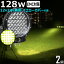 【2個セット】サーチライト 漁船 led ライト 黄色光 イエロー led 作業灯 12v 24v 128W LEDワークライト LED作業灯 イカ釣り 集魚灯 除雪車 除雪機 バックランプ 船 デッキライト 船舶用 フォグランプ 12v/24v 路肩灯 補助灯 タイヤ灯 防水 探照灯 led投光器