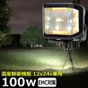 角型 漁船 led ライト led 作業灯 12v 24v 広角 100W LEDワークライト LED作業灯 イカ釣り 集魚灯 ワークライト led作業灯 24v バックランプ 船 デッキライト サーチライト LEDスポットライト 船舶用 フォグランプ 12v/24v 路肩灯 補助灯 タイヤ灯 防水 警告灯 非常灯