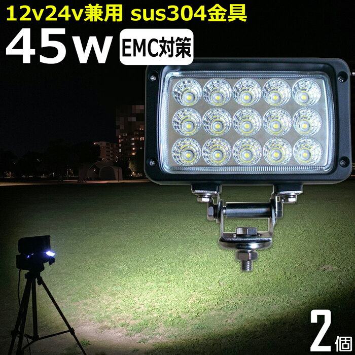 【2個セット】 角形 角型 led作業灯 2