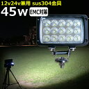 角形 角型 led作業灯 24v 集魚灯 12v24v 45w ワークライト 船 デッキライト バックランプ led 作業灯 12v 24v 広角 LEDワーク...